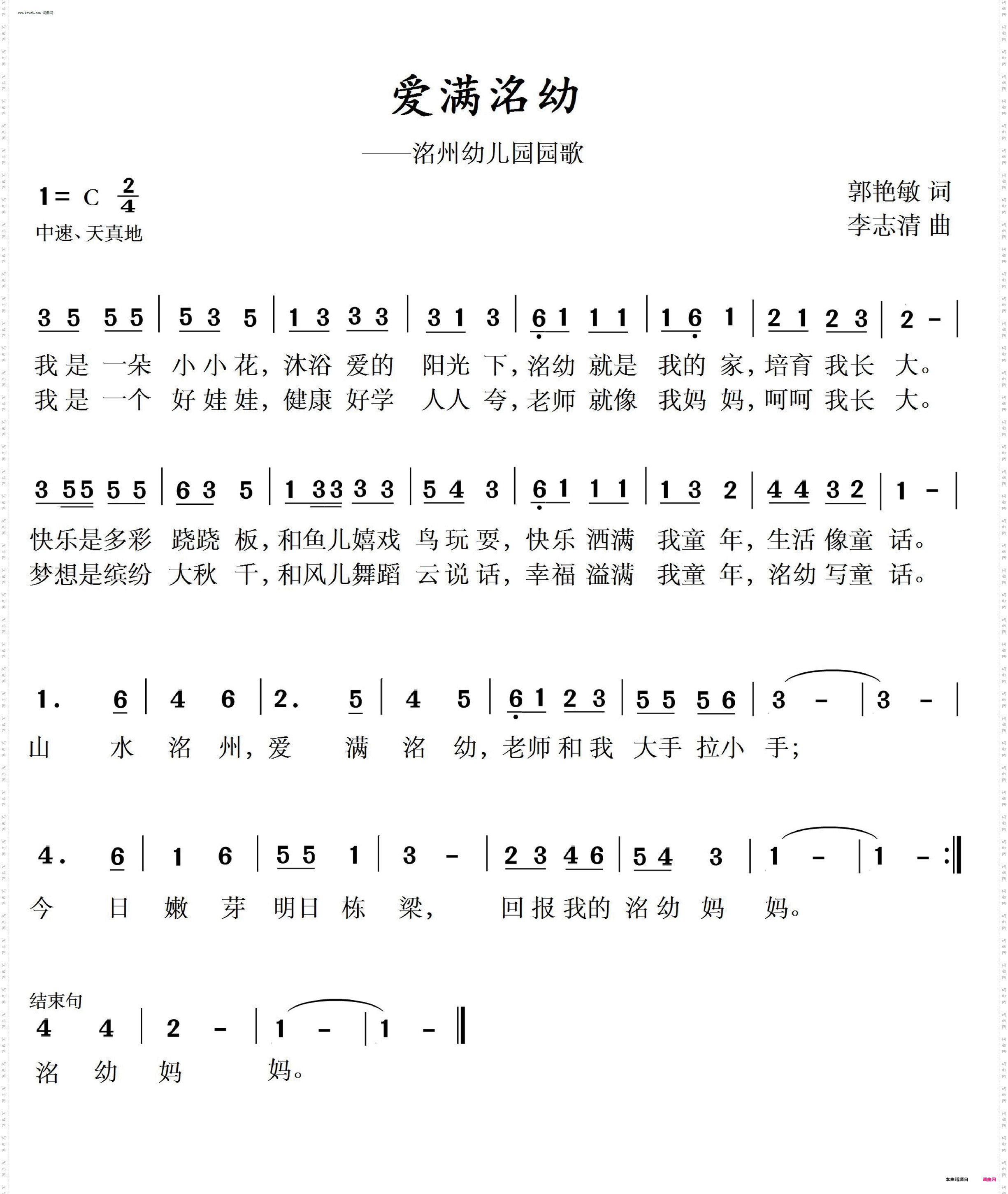 爱满洺幼_幼儿园歌曲