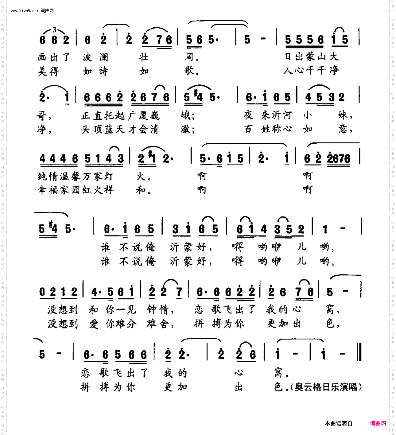 沂蒙恋歌