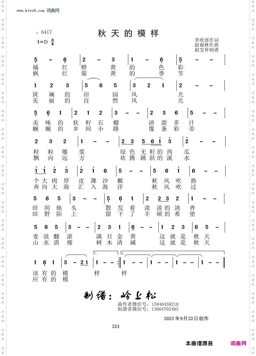 秋天的模样
