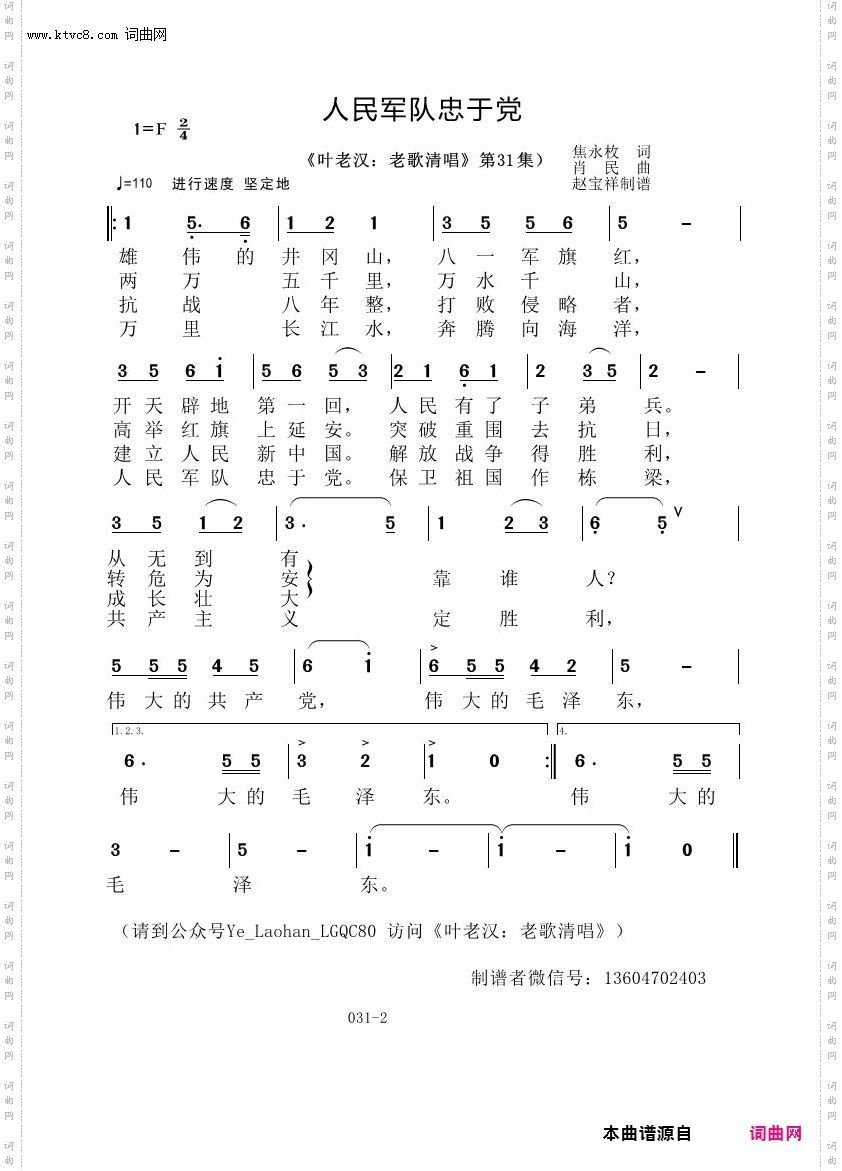 人民军队忠于党_叶老汉老歌清唱专辑