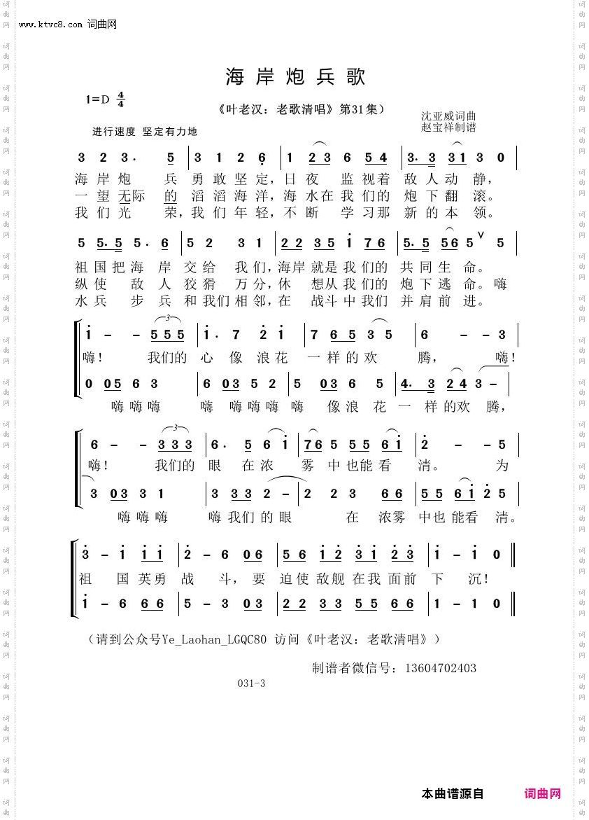 海岸炮兵歌_叶老汉老歌清唱专辑