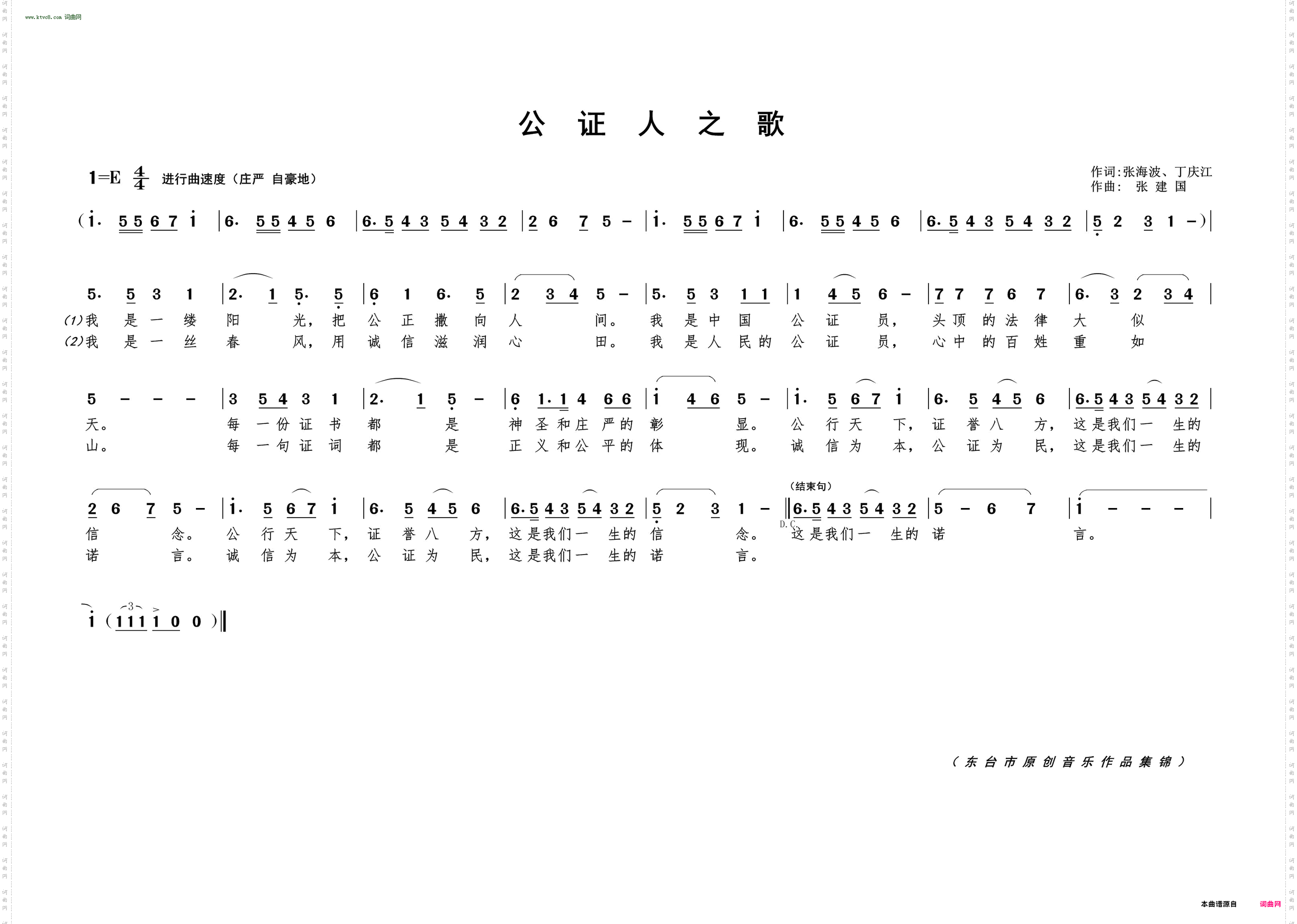 公证人之歌