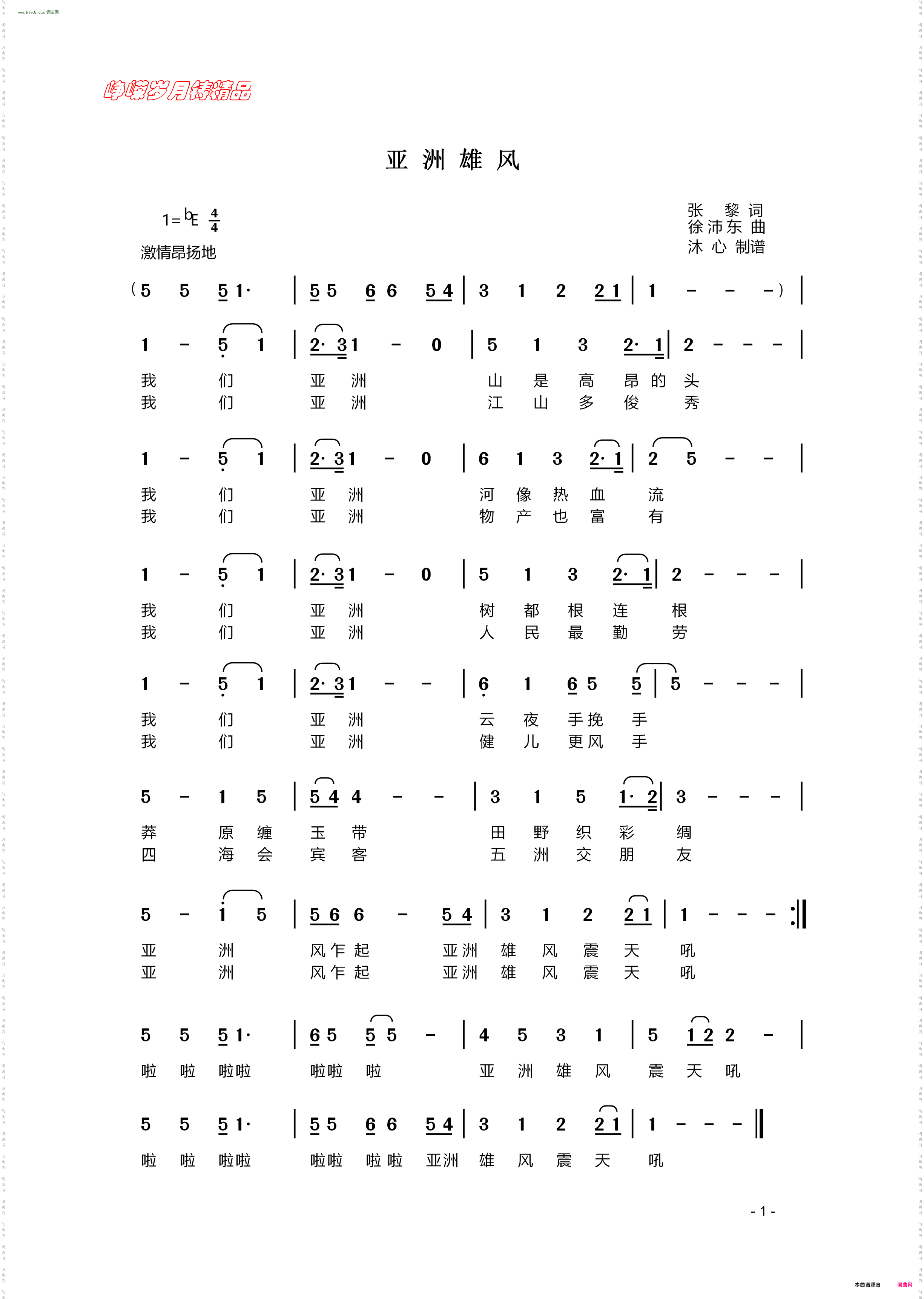 亚洲雄风