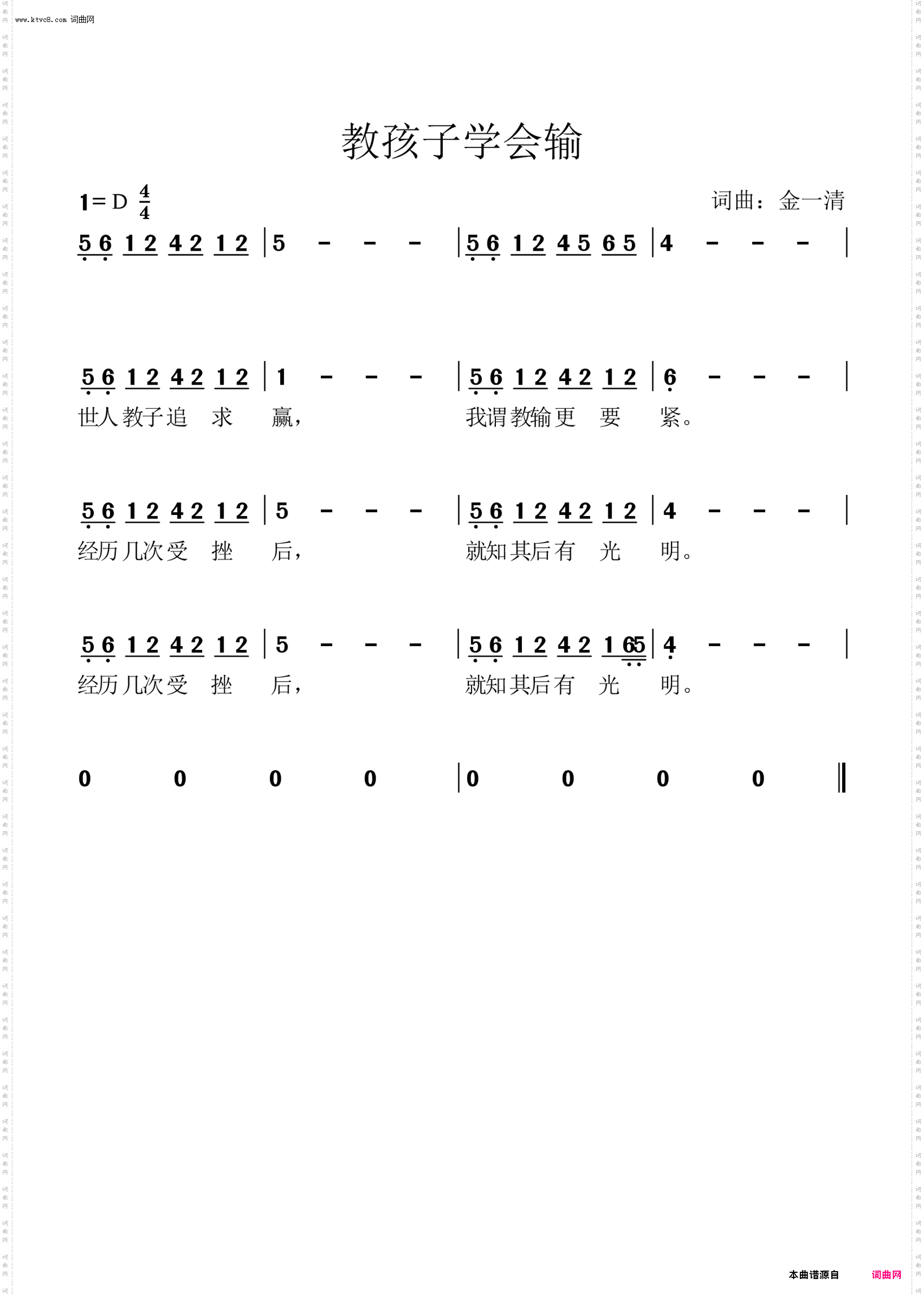 教孩子学会输