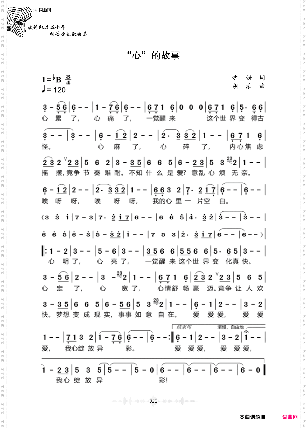 “心”的故事