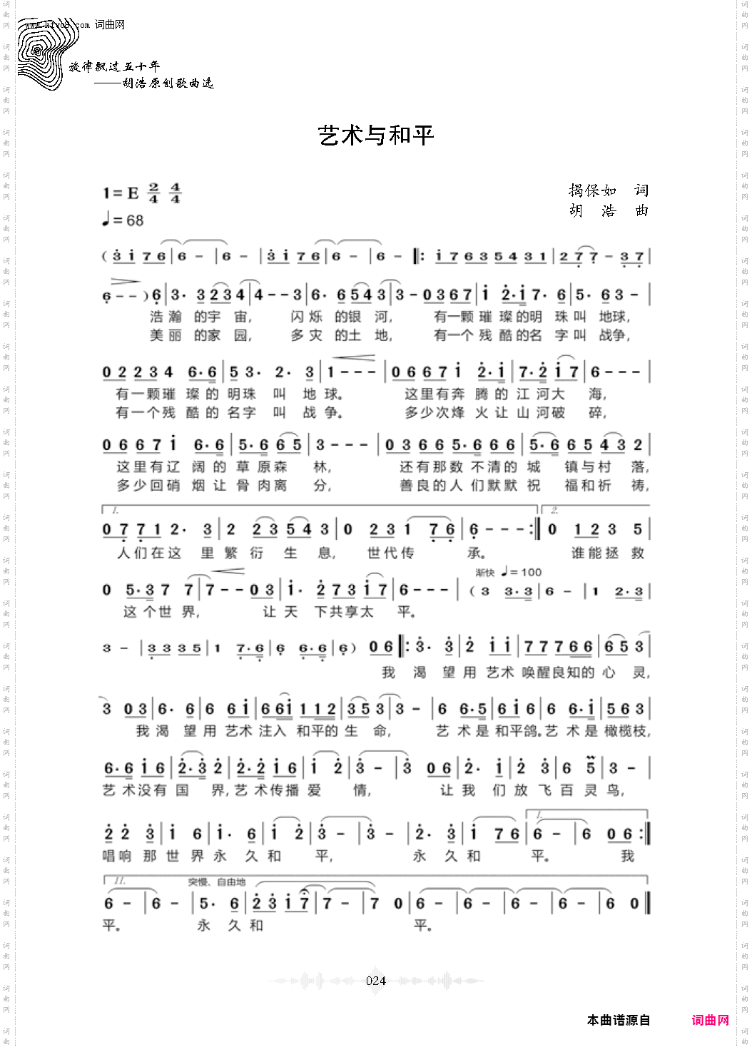 艺术与和平