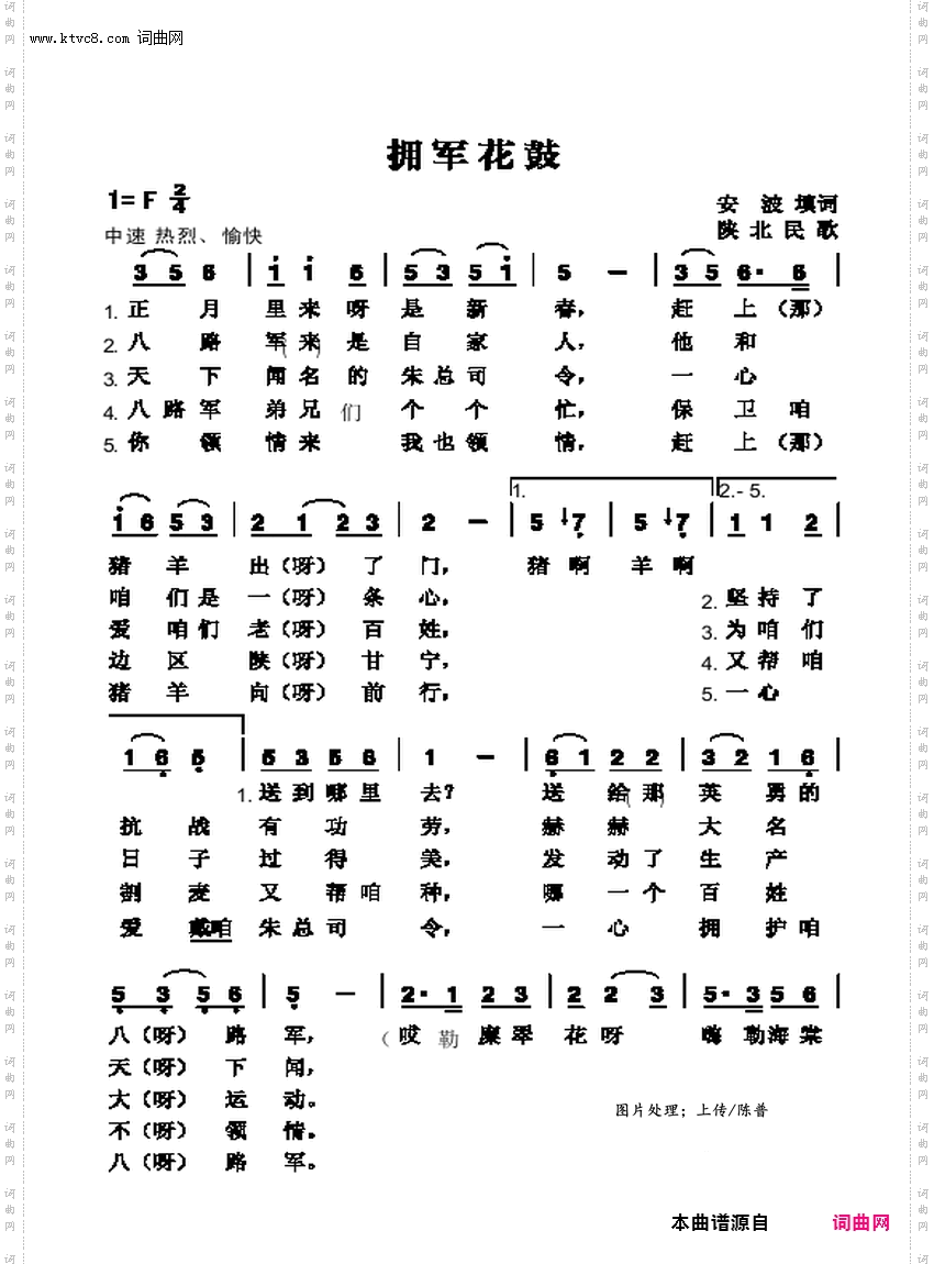 拥军花鼓_民歌