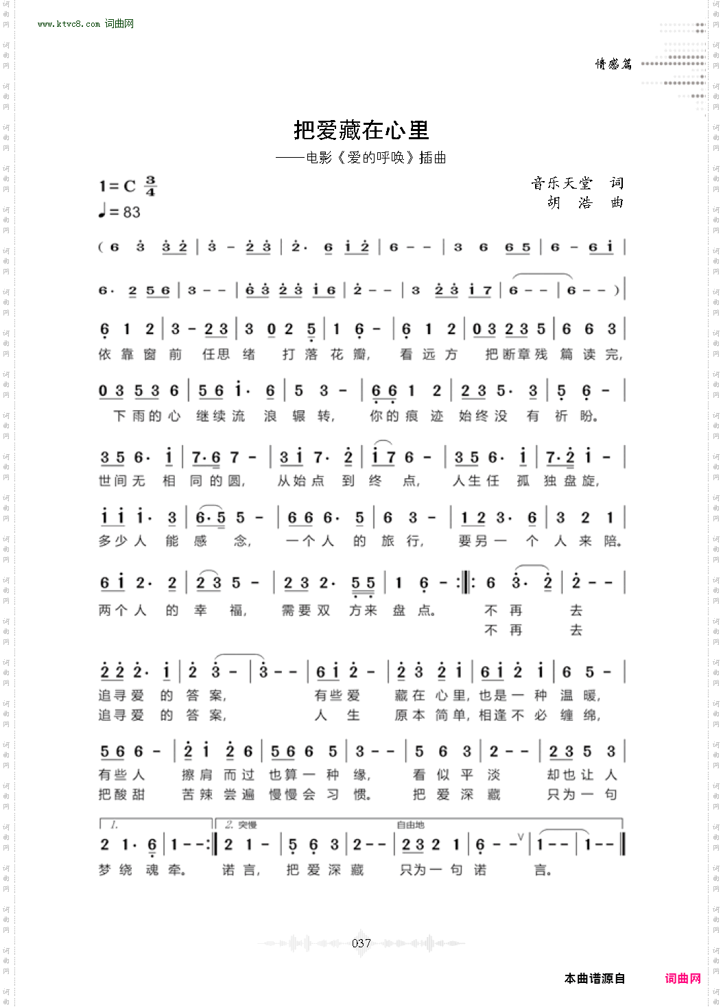 把爱藏在心里_电影《爱的呼唤》插曲