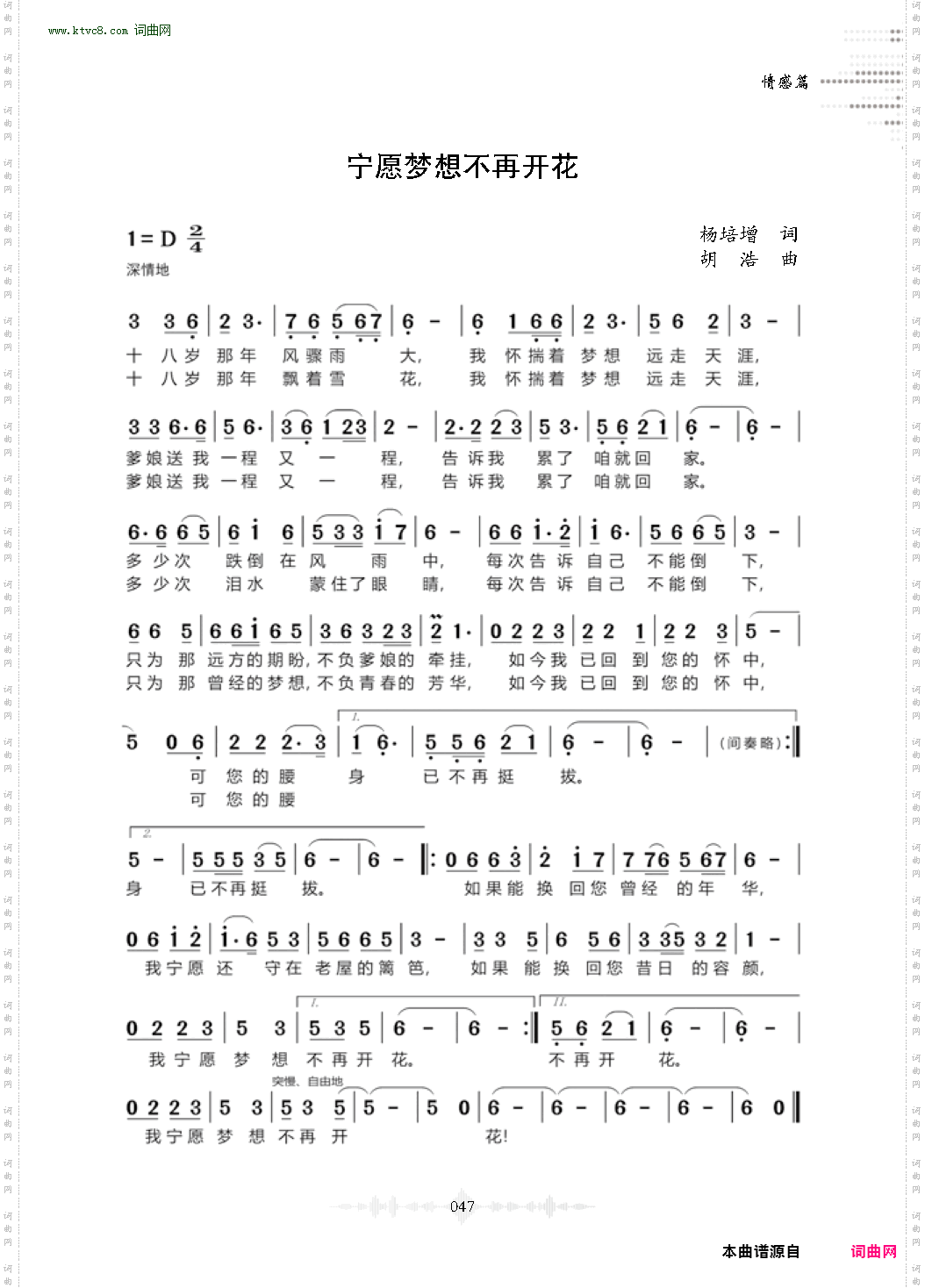 宁愿梦想不再开花