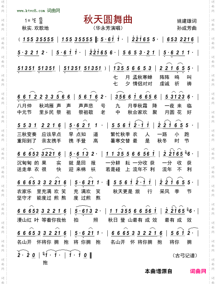 秋天圆舞曲