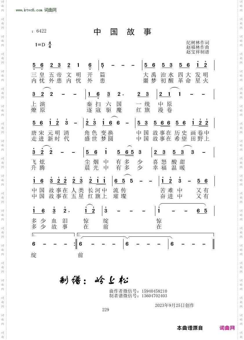 中国故事