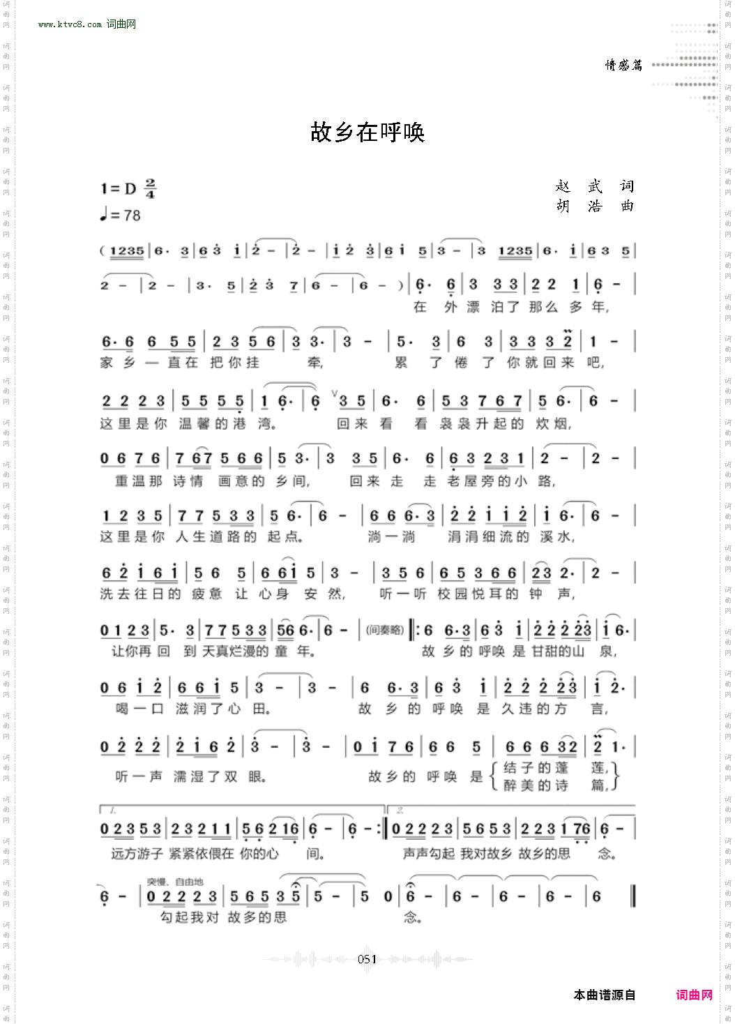 故乡在呼唤