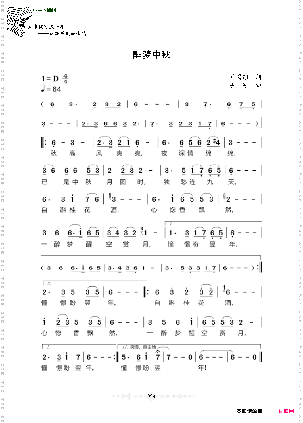 醉梦中秋