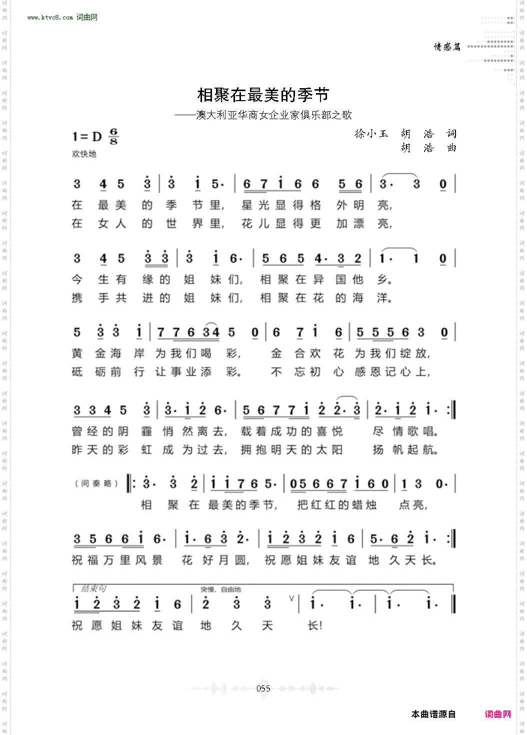 相聚在最美的季节_澳大利亚华裔女企业家俱乐部之歌
