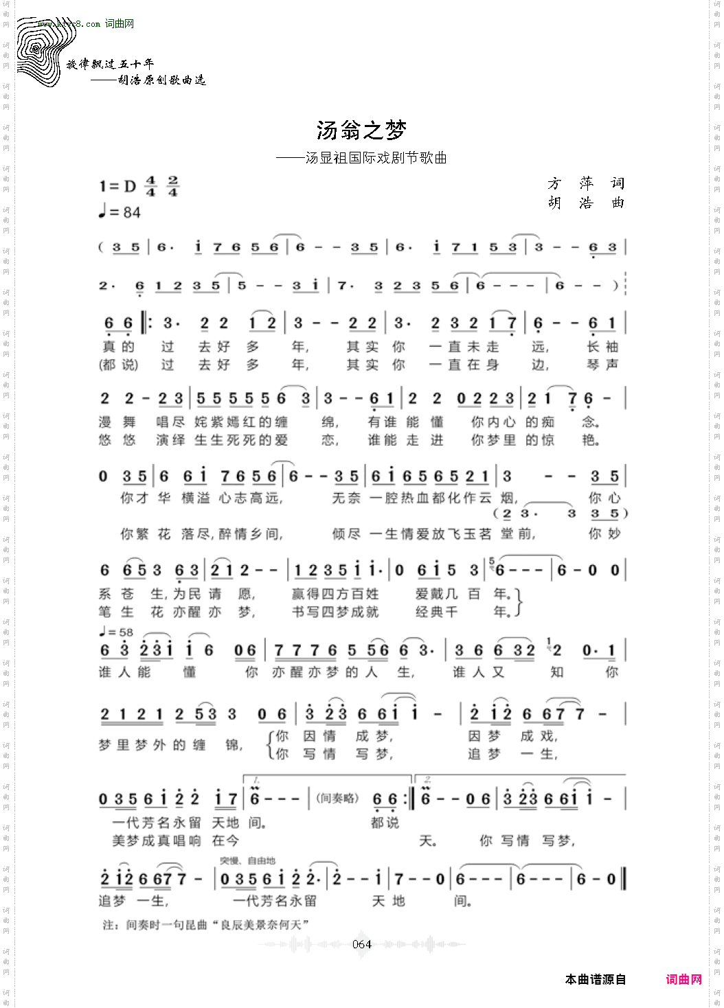 汤翁之梦