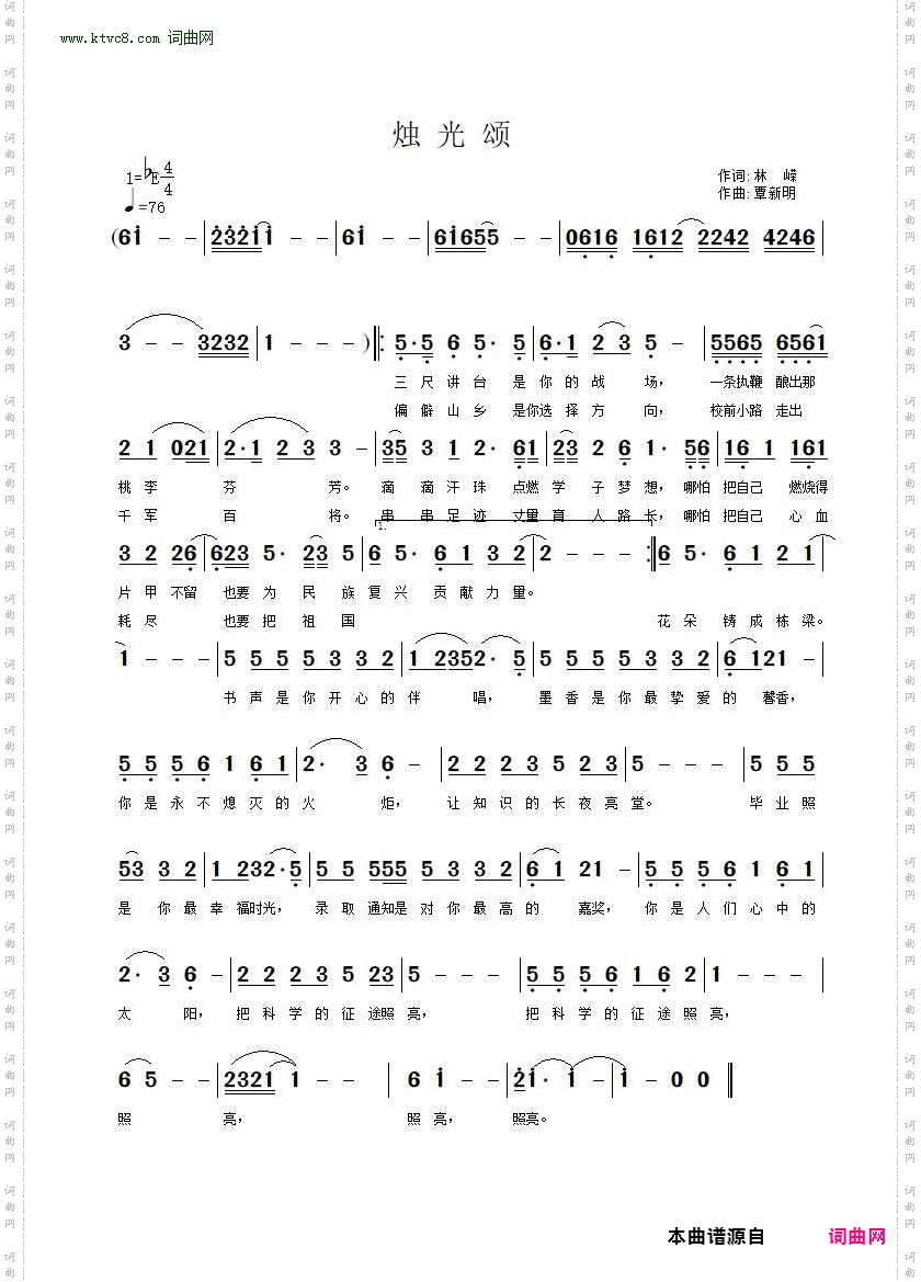 烛光颂