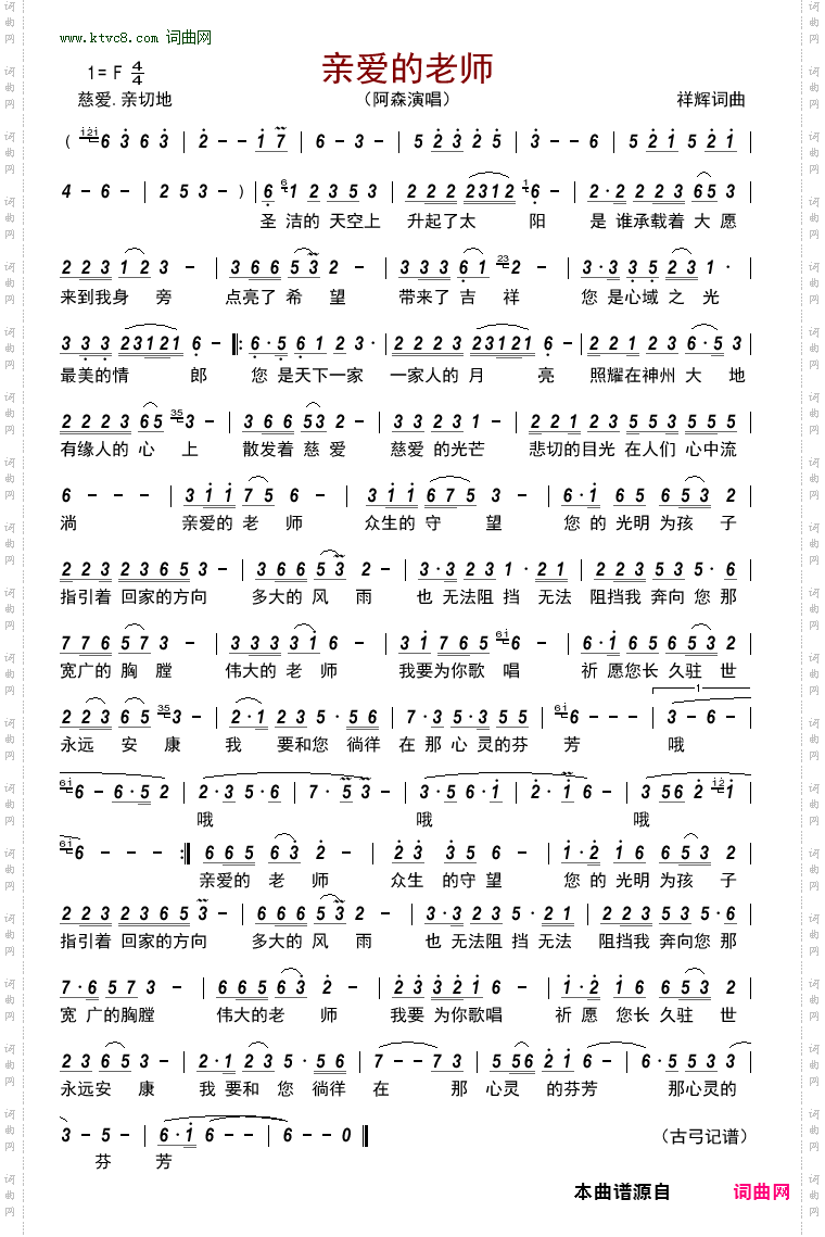 亲爱的老师
