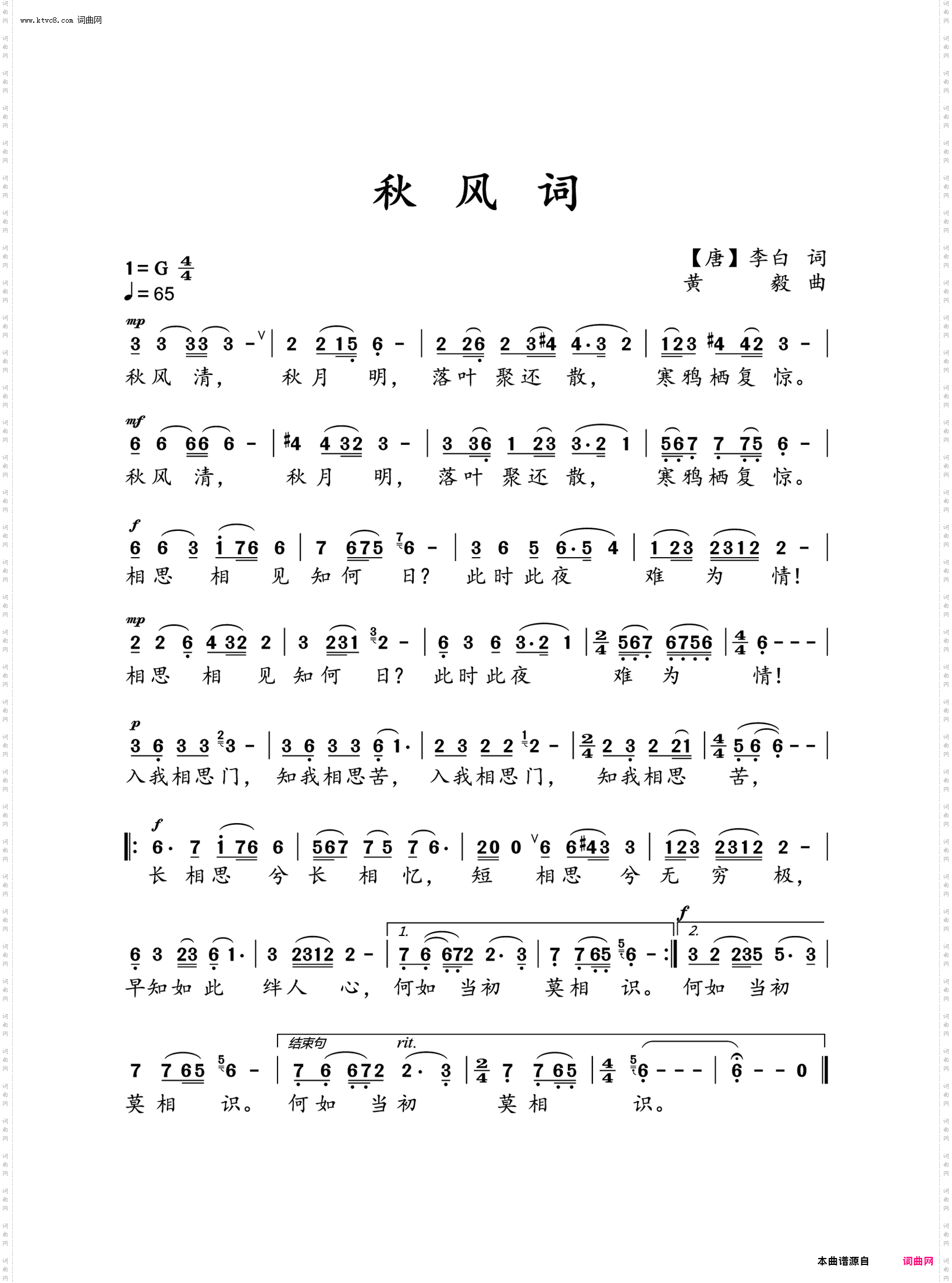秋风词
