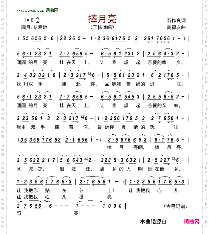 捧月亮