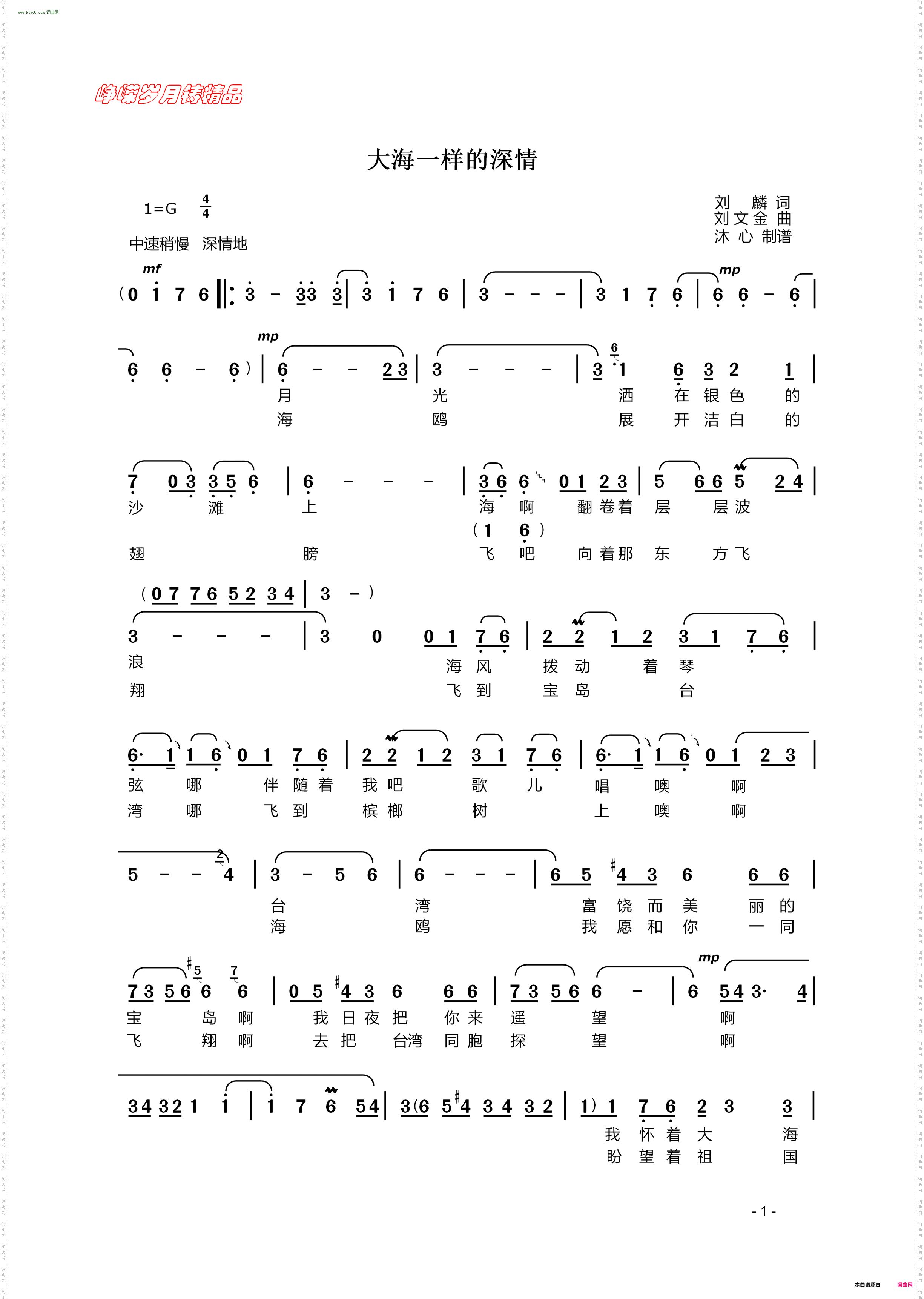 大海一样的深情