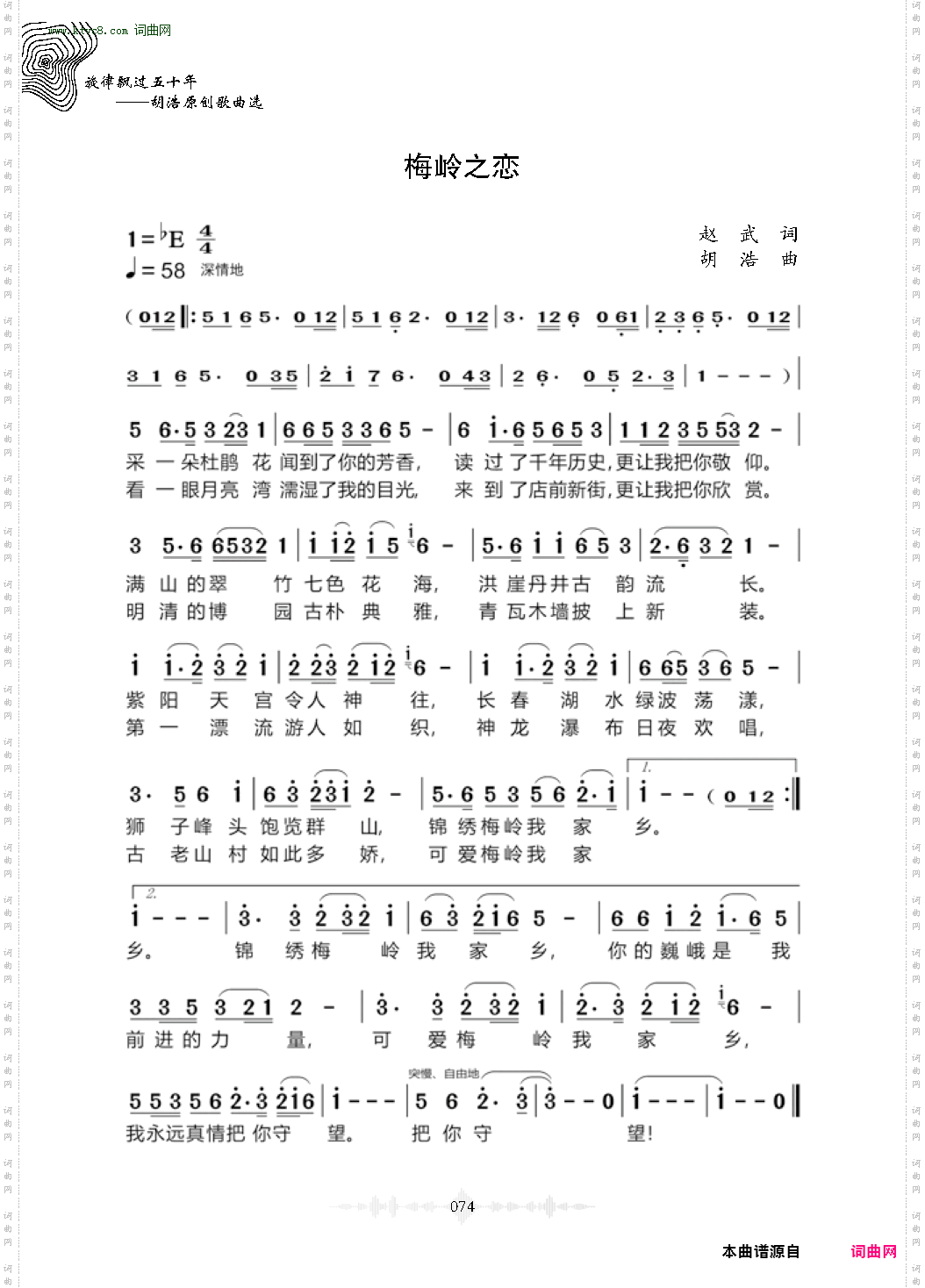 梅岭之恋