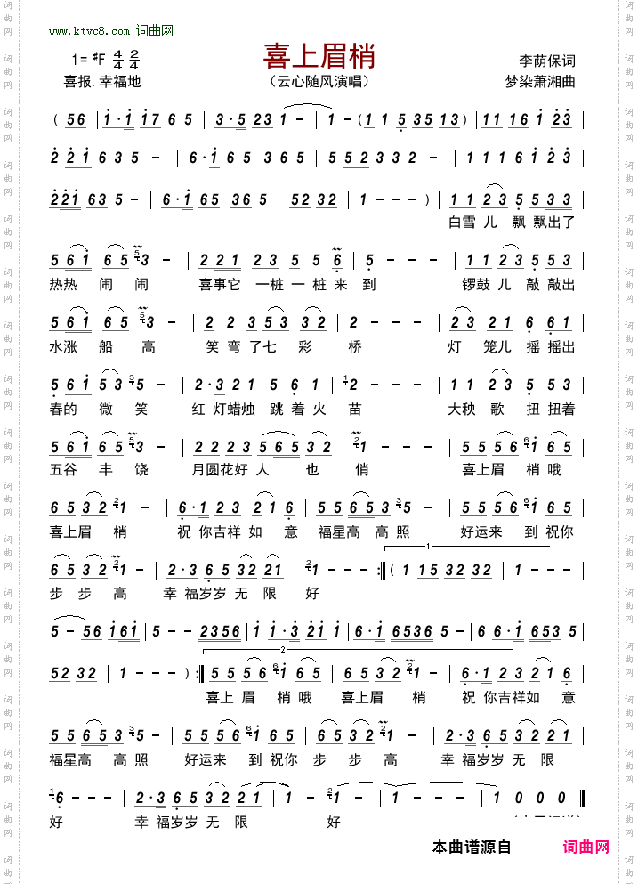 喜上眉梢