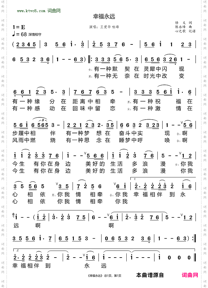 幸福永远