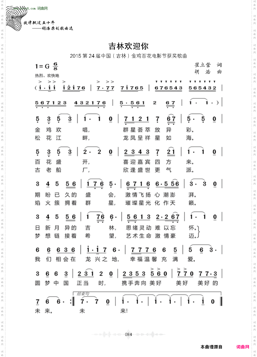 吉林欢迎你