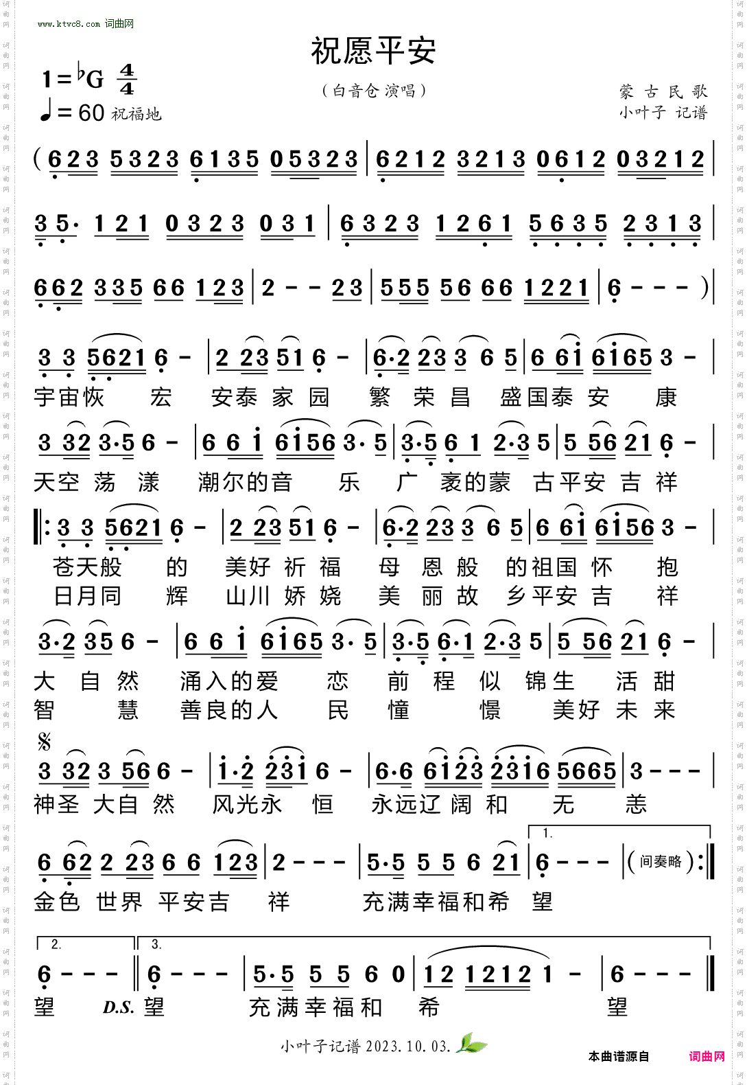 祝愿平安_蒙古民歌