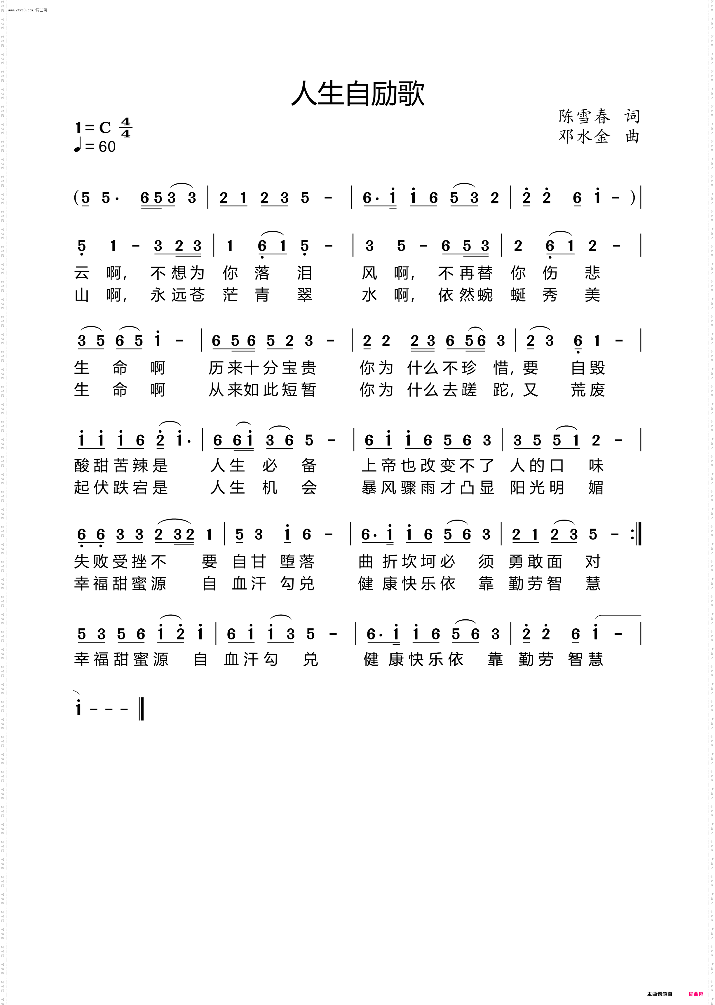 人生自励歌