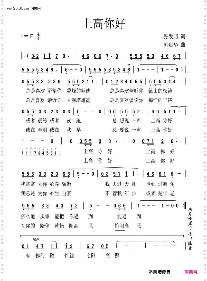 上高你好_独唱歌曲