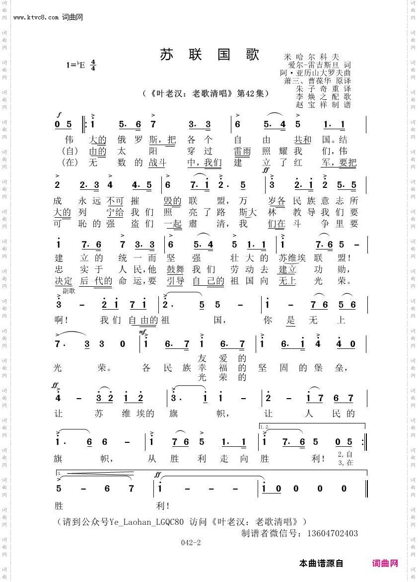 苏联国歌_叶老汉老歌清唱专辑