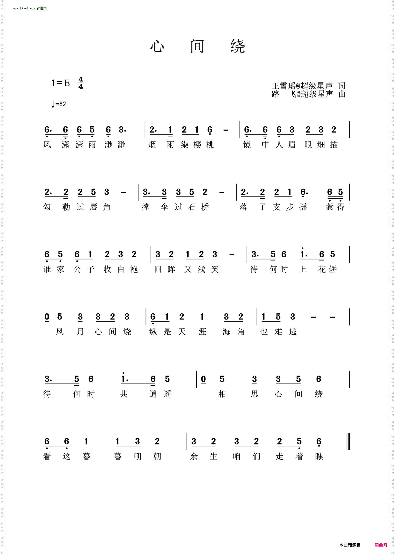 心间绕