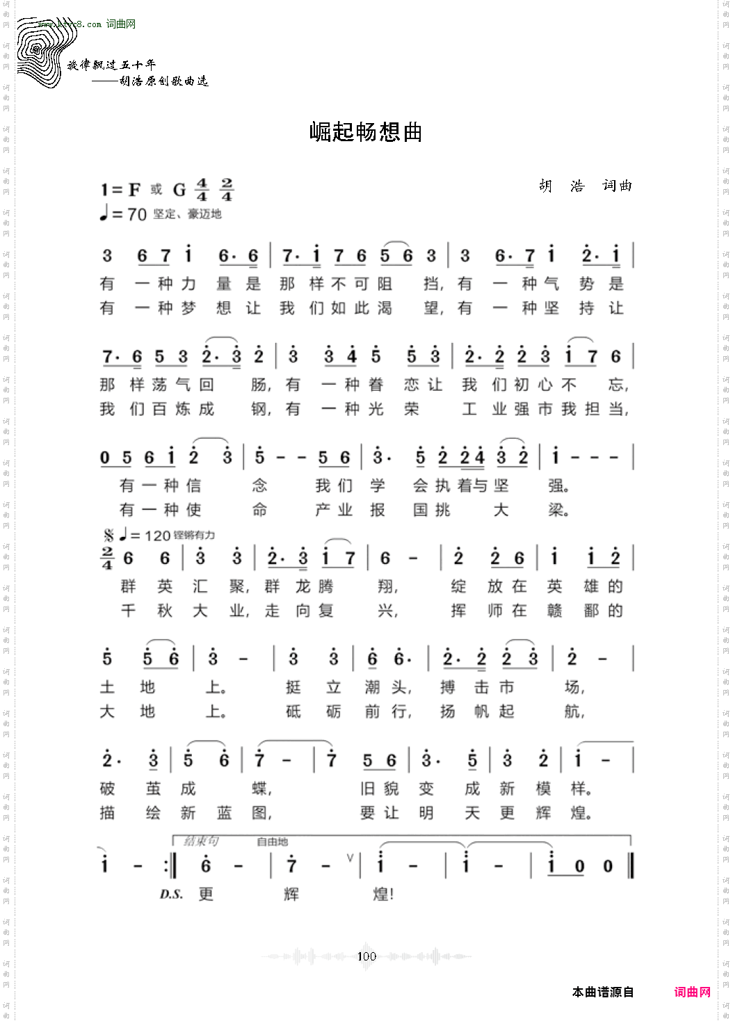 崛起畅想曲