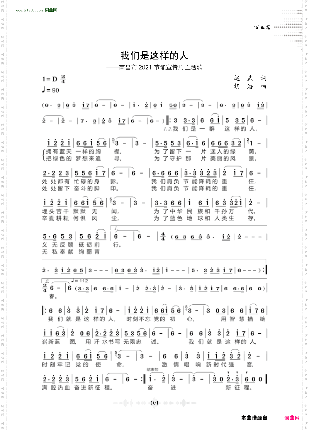 我们是这样的人_南昌市2021节能宣传周主题歌