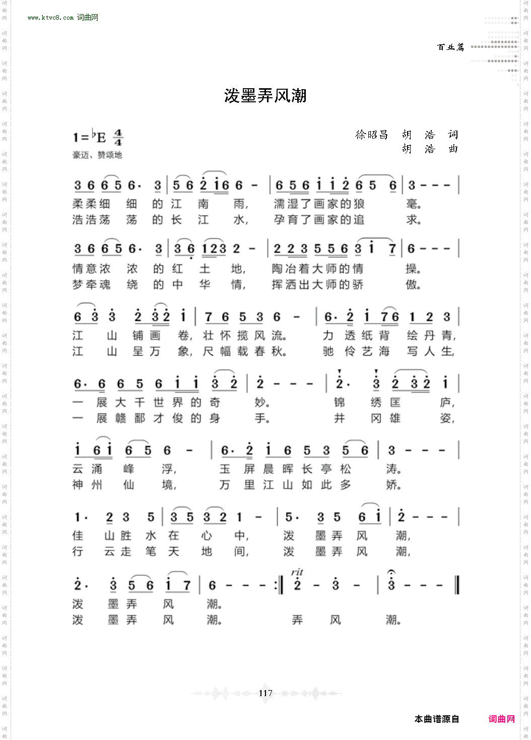 泼墨弄风潮