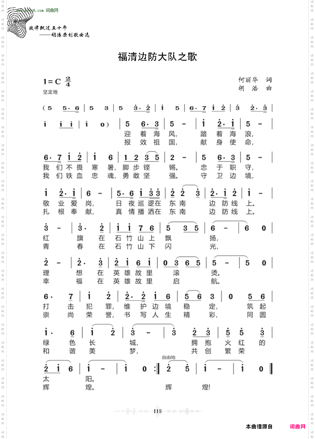 福清边防大队之歌