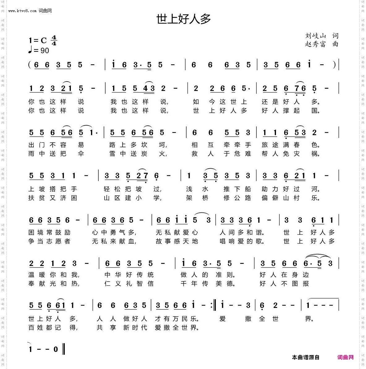 世上好人多_赵秀富音频版