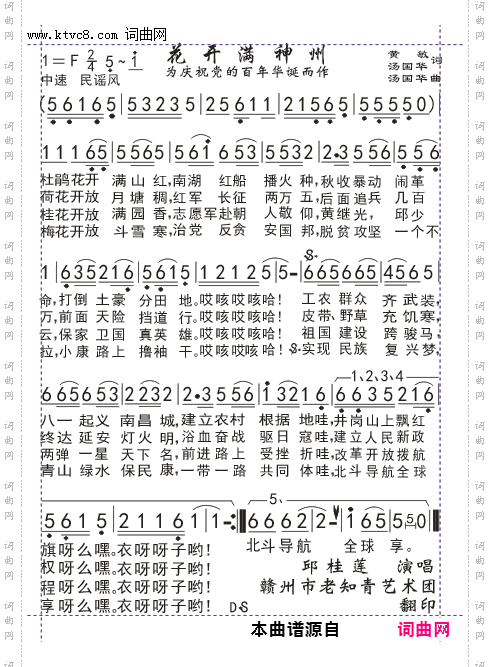 花开满神州