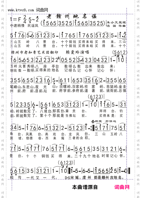 老赣州地名谣