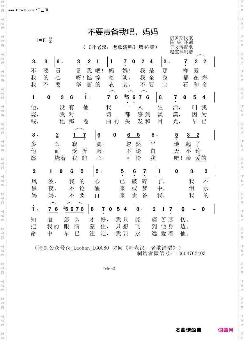 不要责备我吧，妈妈_叶老汉老歌清唱专辑