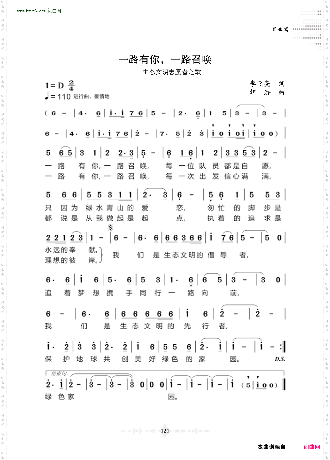 一路有你，一路召唤_生态文明志愿者之歌