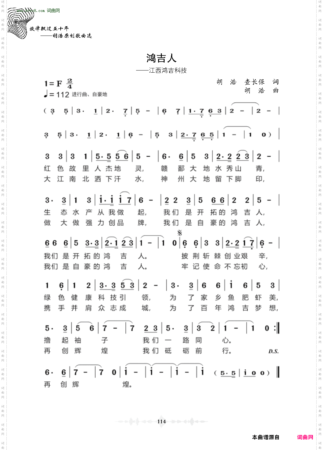 鸿吉人_江西鸿吉科技