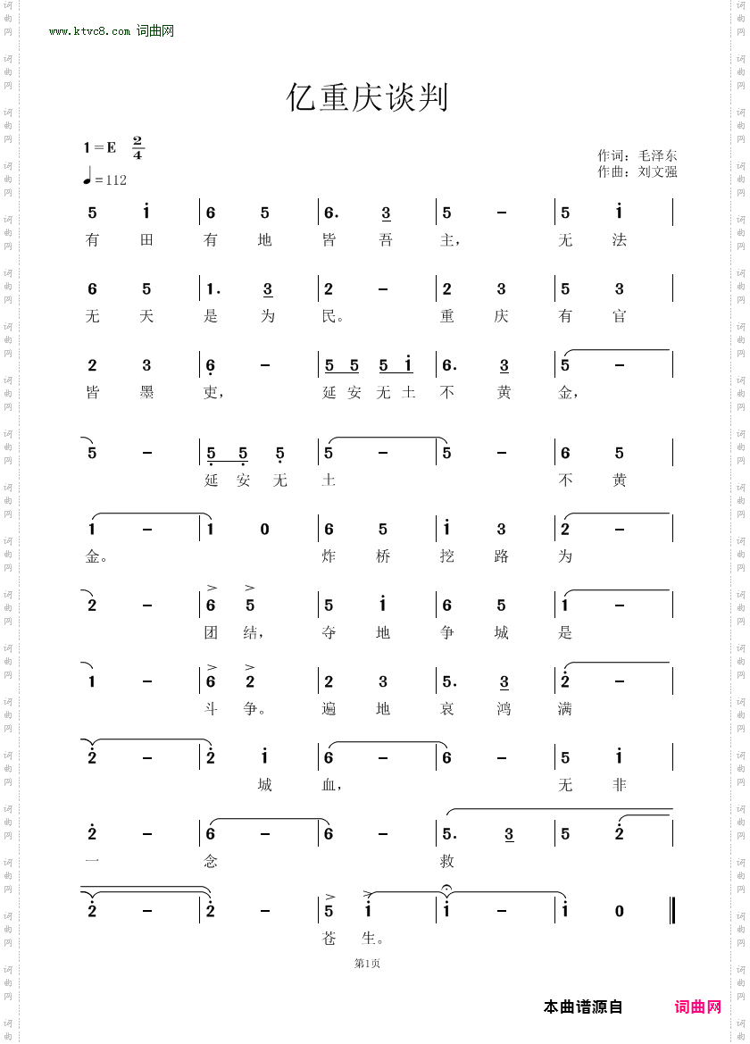 忆重庆谈判