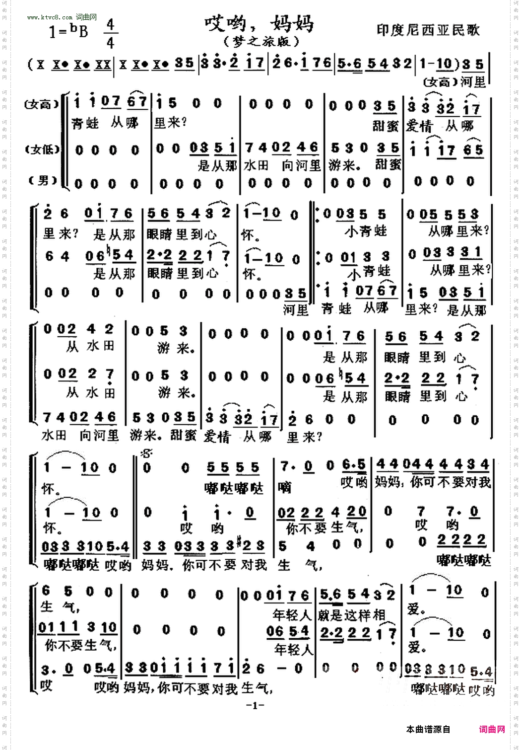 哎哟，妈妈_印度尼西亚民歌