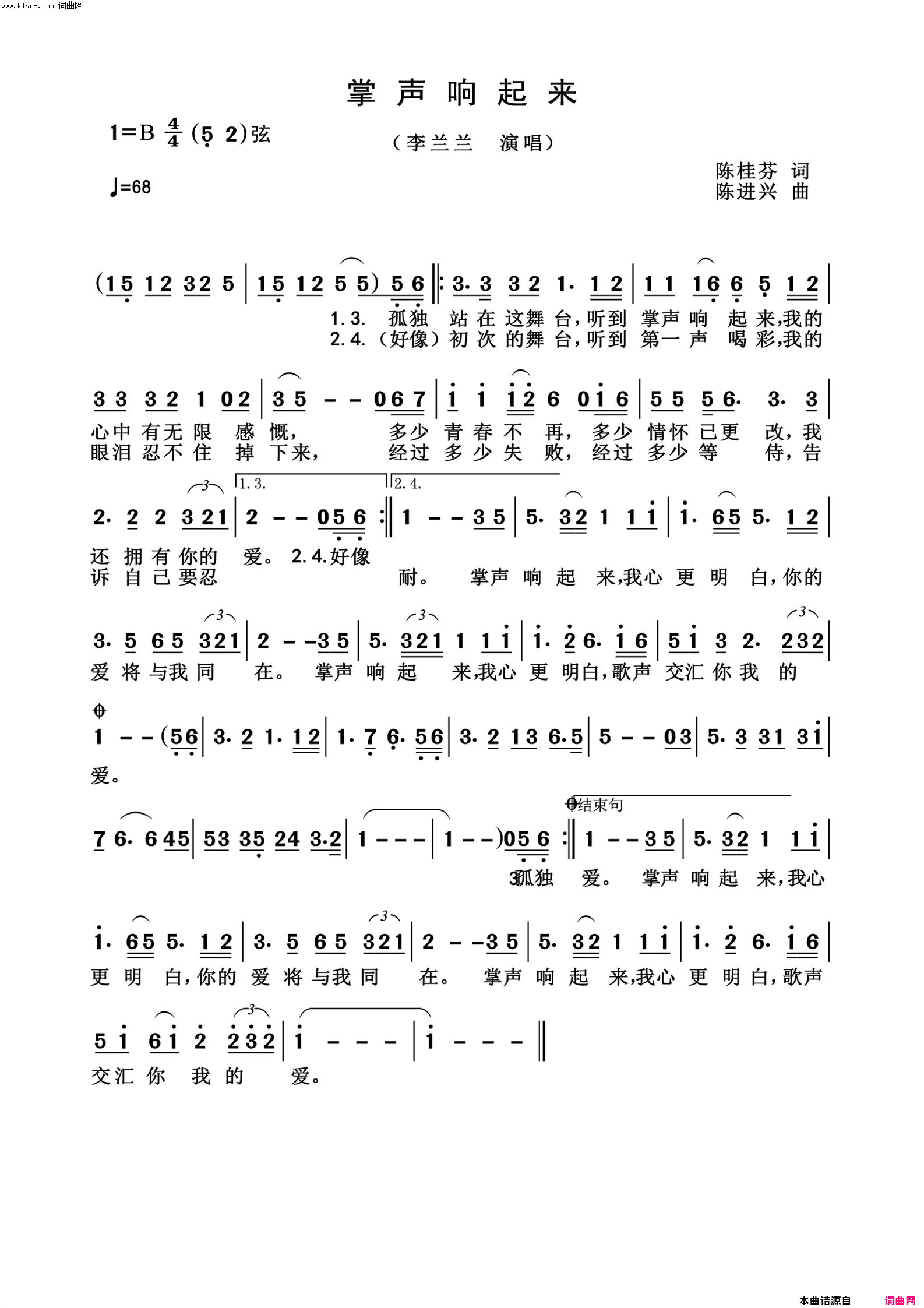 掌声响起来