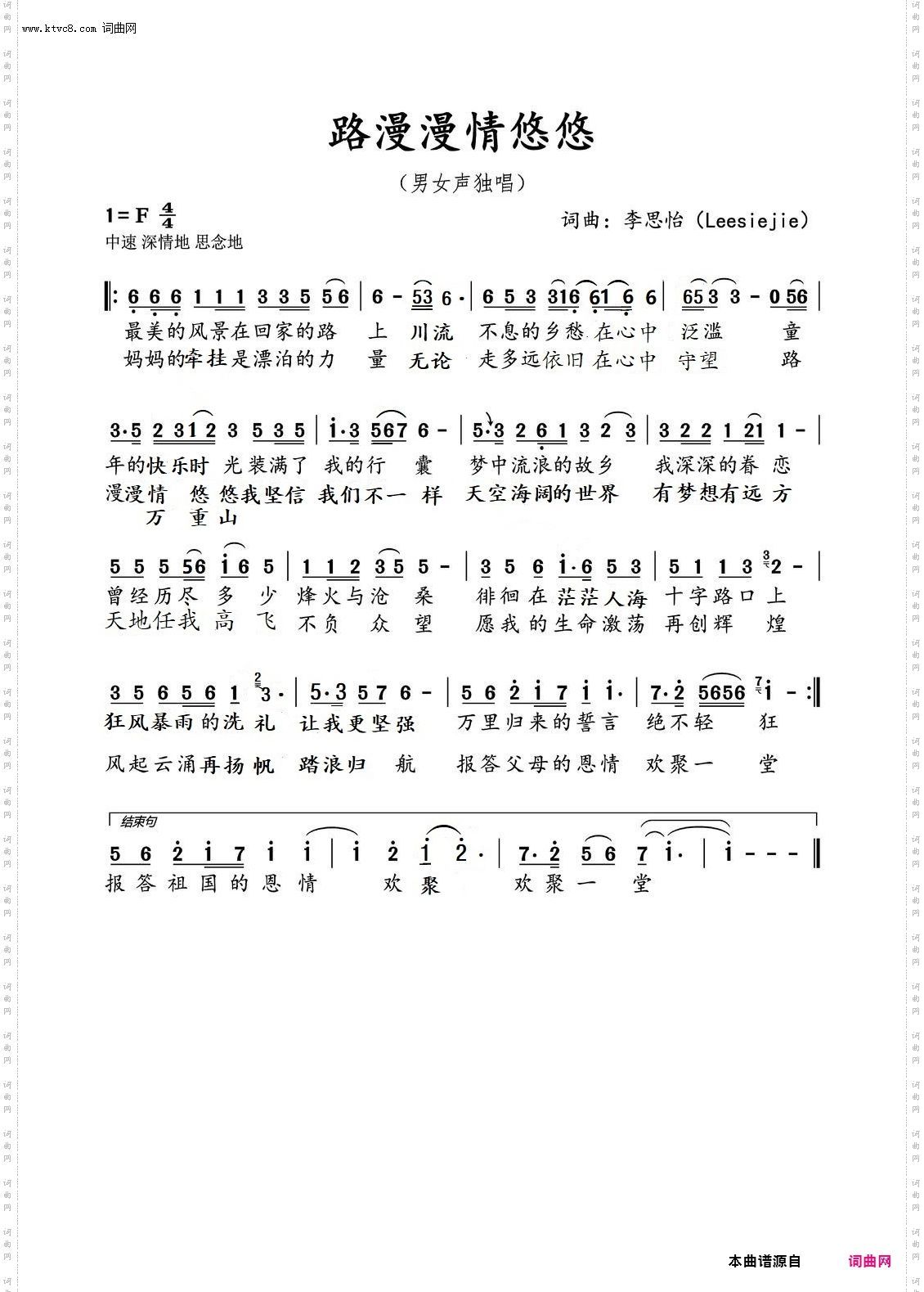 路漫漫情悠悠