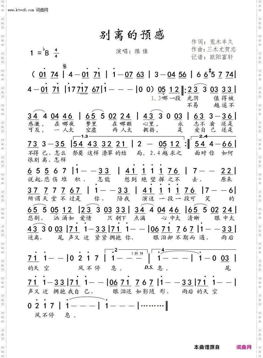 别离的预感