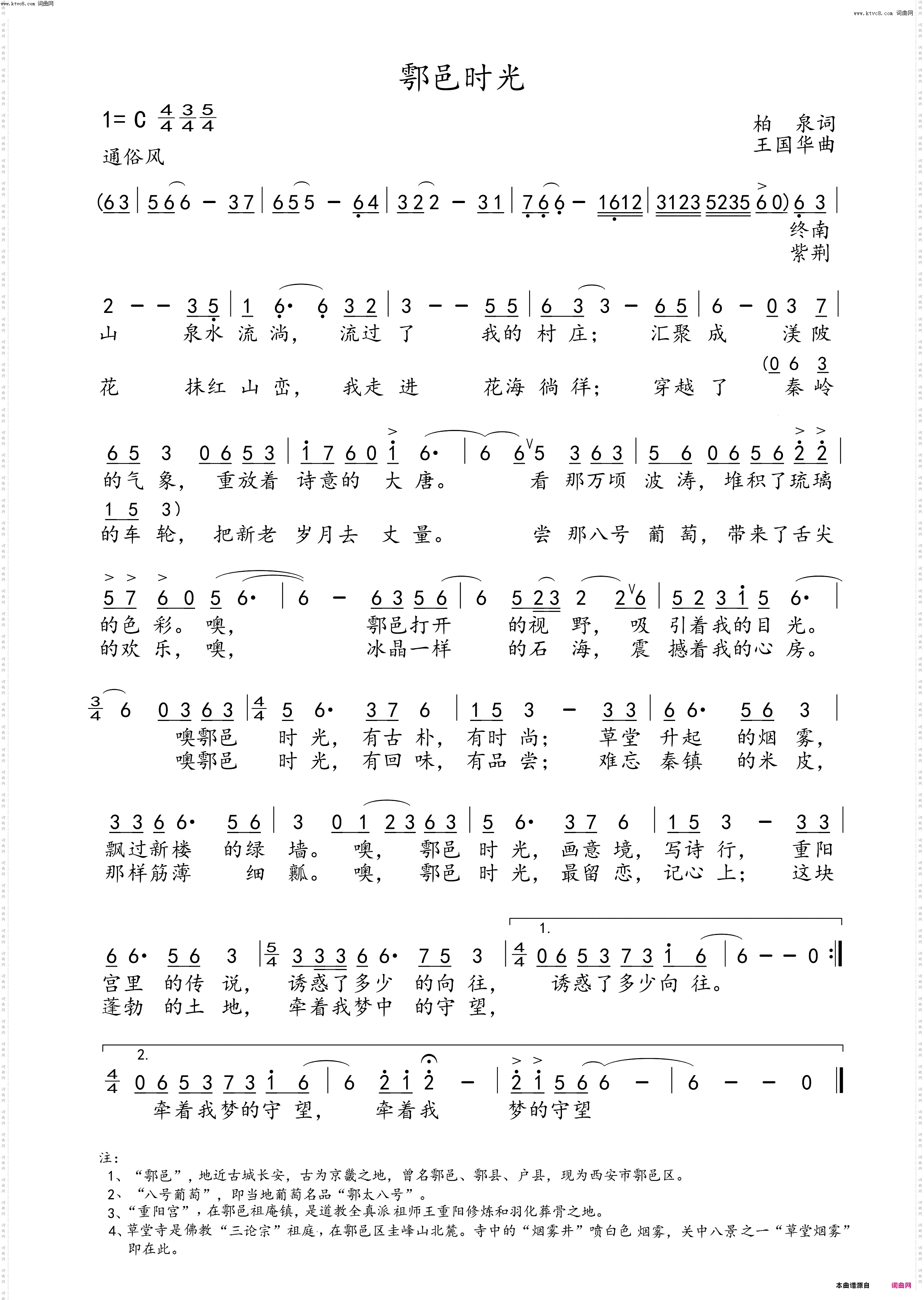 鄠邑时光