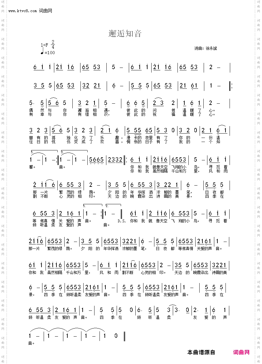 邂逅知音